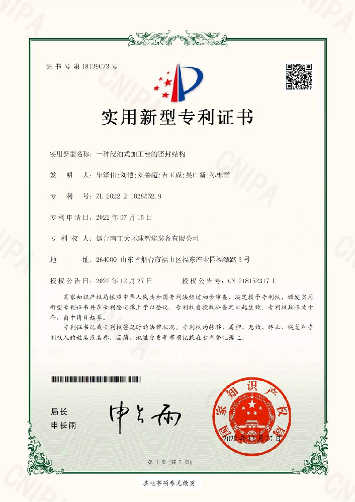 一種浸油式加工臺的密封結(jié)構